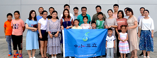 中水三立員工及家屬前往中科院等離子所探秘“人造太陽(yáng)”