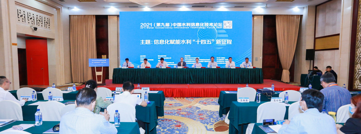 論文獲獎(jiǎng)！中水三立榮獲2021中國(guó)水利信息化技術(shù)論壇優(yōu)秀論文