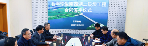 ?中水三立簽約淮委沂沭泗局數(shù)字孿生南四湖二級壩一期工程