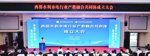 ?中水三立受邀參加西部水利水電行業(yè)產(chǎn)教融合共同體成立大會(huì)和重慶水院智慧水利現(xiàn)代產(chǎn)業(yè)學(xué)院揭牌儀式