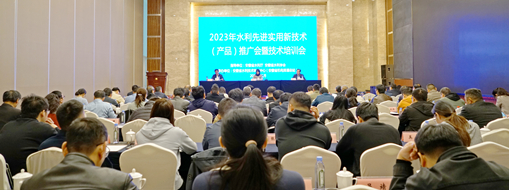 ?中水三立應邀參與2023年水利先進實用新技術(shù)(產(chǎn)品)推廣會暨技術(shù)培訓會