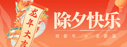 除夕 | 萬家燈火辭舊夢，團(tuán)圓時(shí)刻話佳年