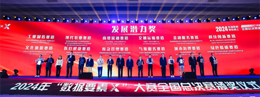 ?點(diǎn)贊?。≈兴ⅰ皵?shù)字方舟”團(tuán)隊(duì)榮獲全國首屆“數(shù)據(jù)要素X”大賽“最具發(fā)展?jié)摿Κ劇? width=