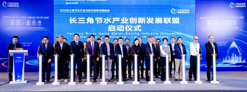 ?新質(zhì)新未來，中水三立受邀成為長三角節(jié)水產(chǎn)業(yè)創(chuàng)新發(fā)展聯(lián)盟成員